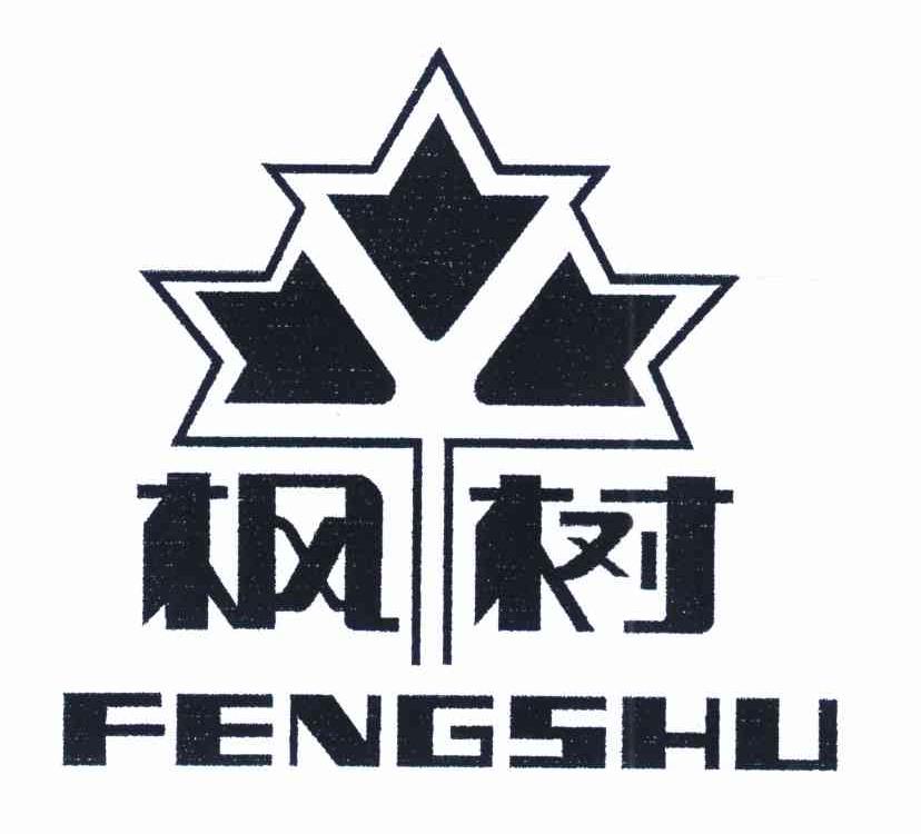 枫树