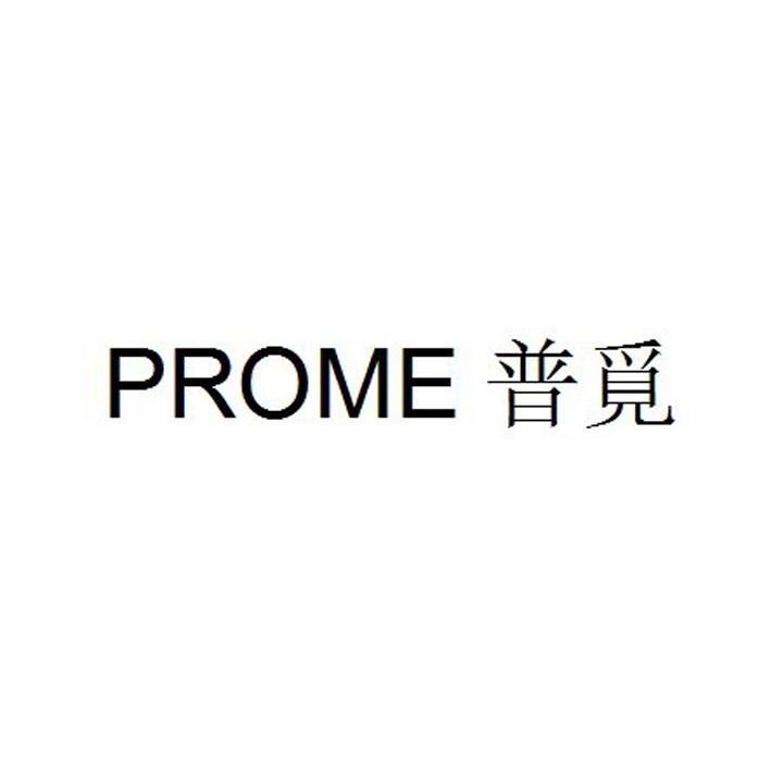 普觅 PROME