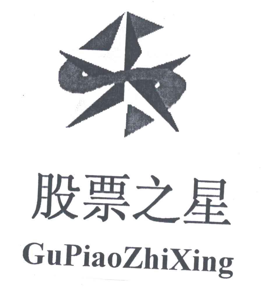 股票之星