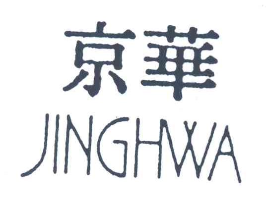 京华  JINGHWA
