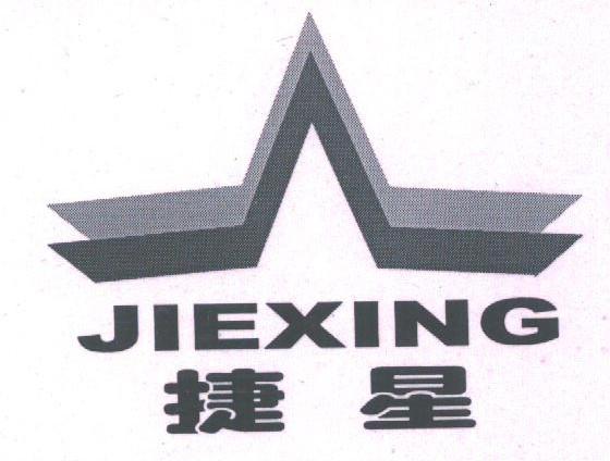 捷星