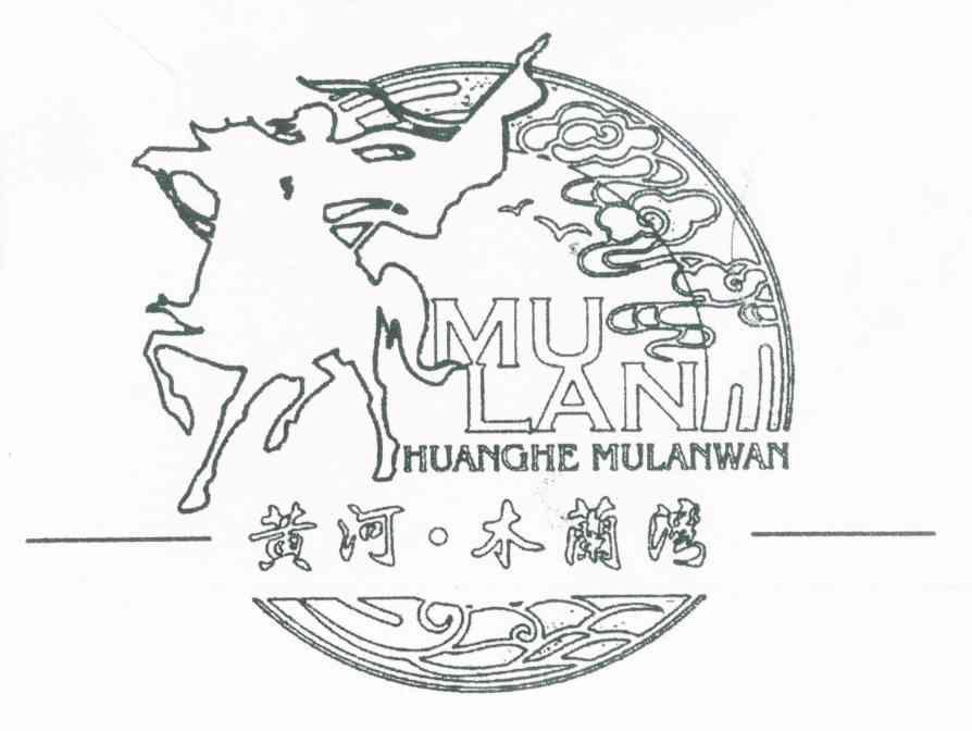黄河&middot;木兰湾