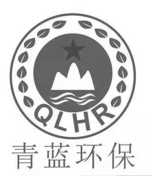 青蓝环保 QLHB