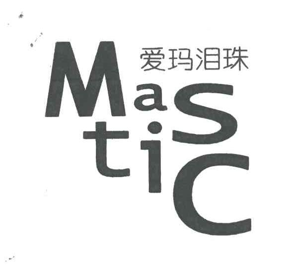 爱玛泪珠