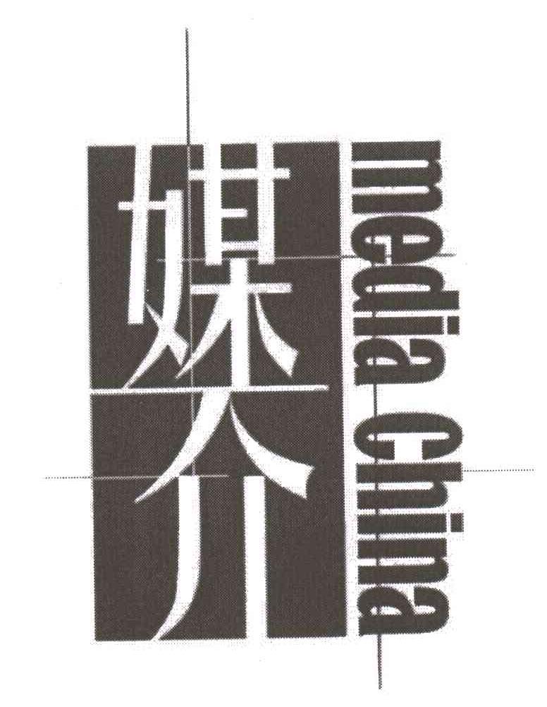 媒介MEDIA CHINA