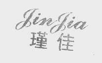瑾佳
