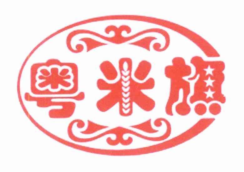 粤米旗