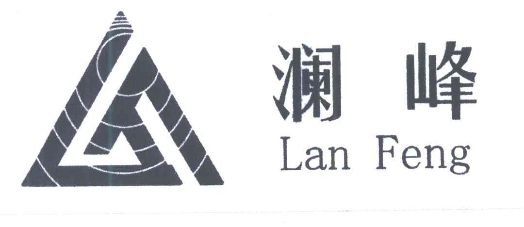 澜峰