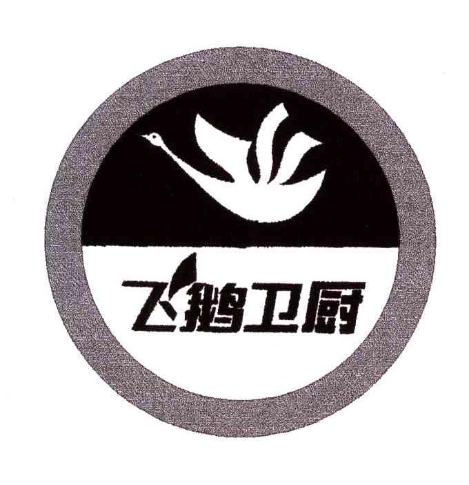 飞鹅