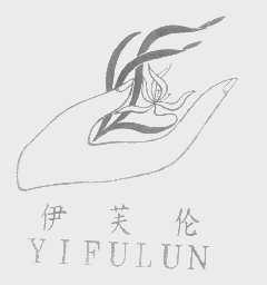 伊芙伦