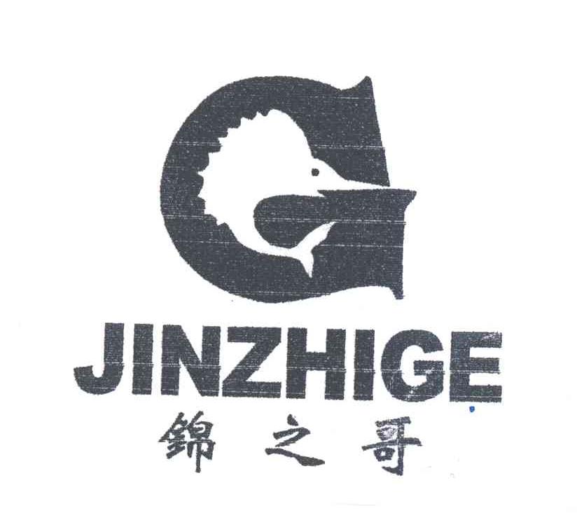锦之哥