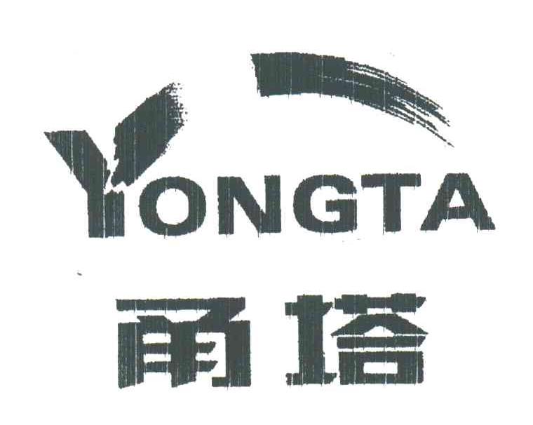 甬塔