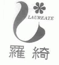LAUREATE;罗绮