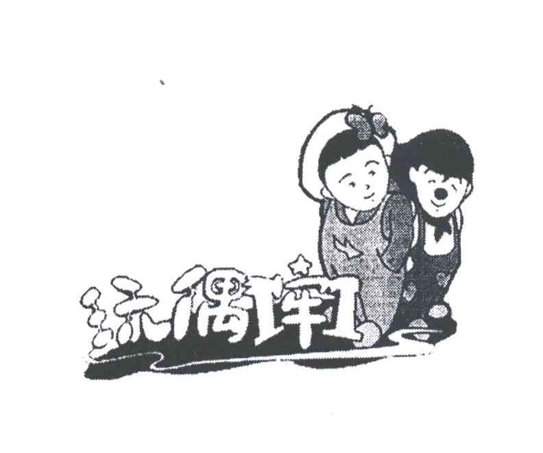 玩偶牵