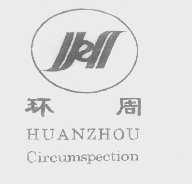 环周   CIRCUMSPECTION