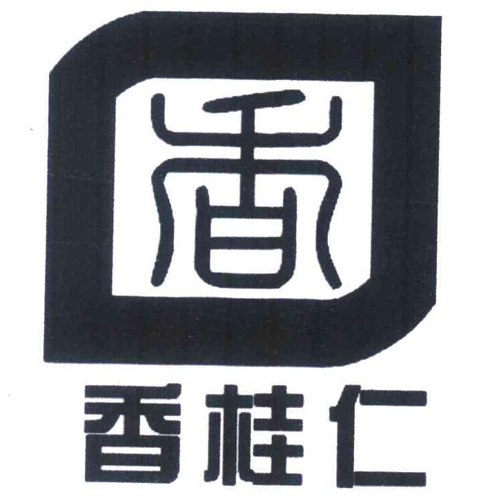 香桂仁 香