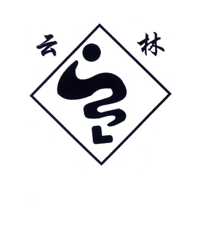 云林