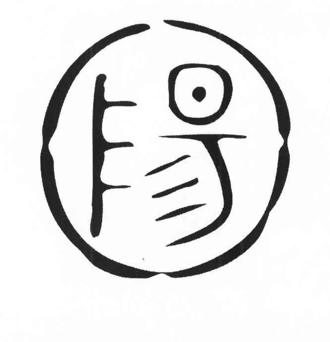 阳