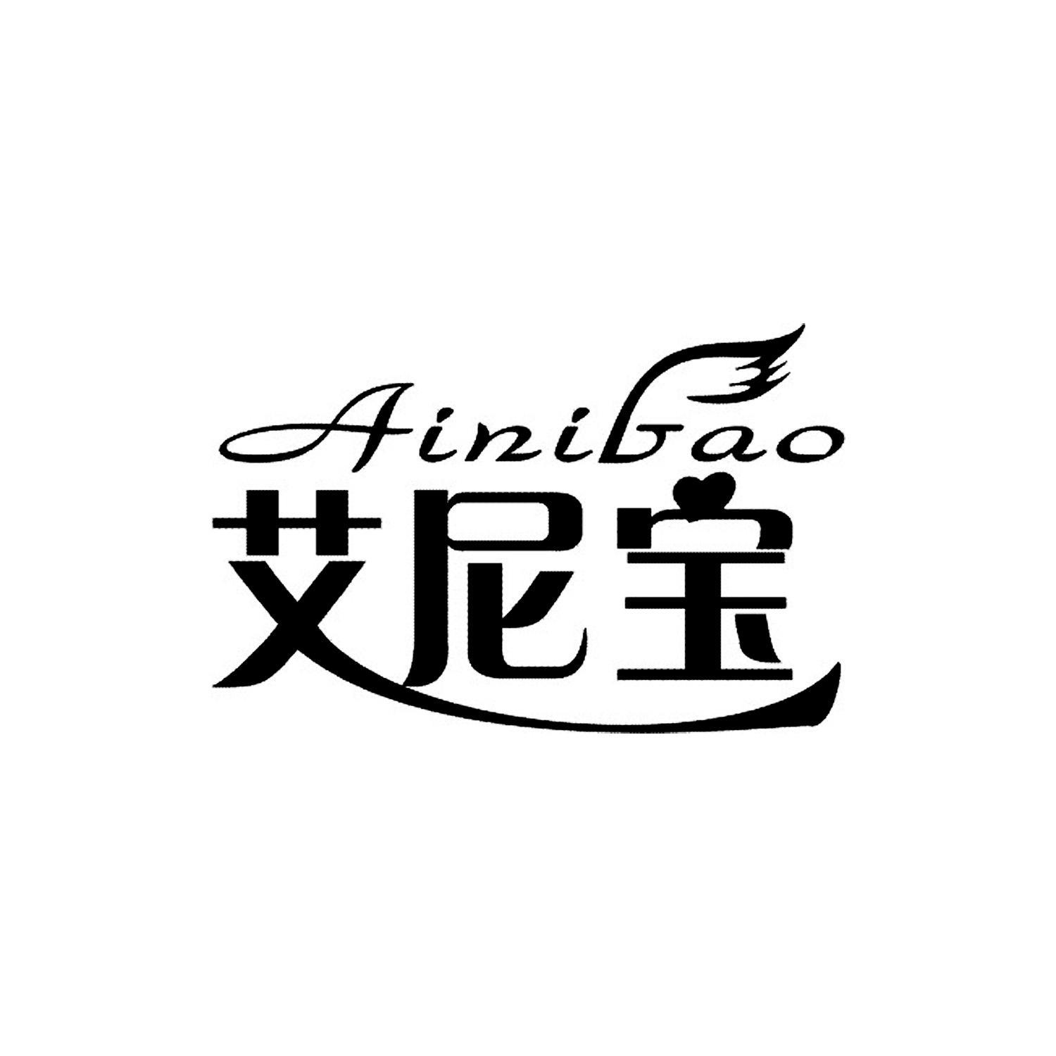 艾尼宝
