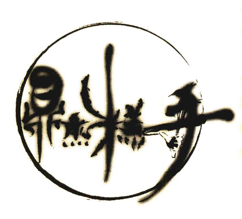 鼎杰糕手