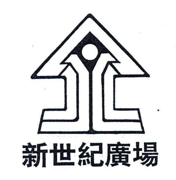 新世纪广场