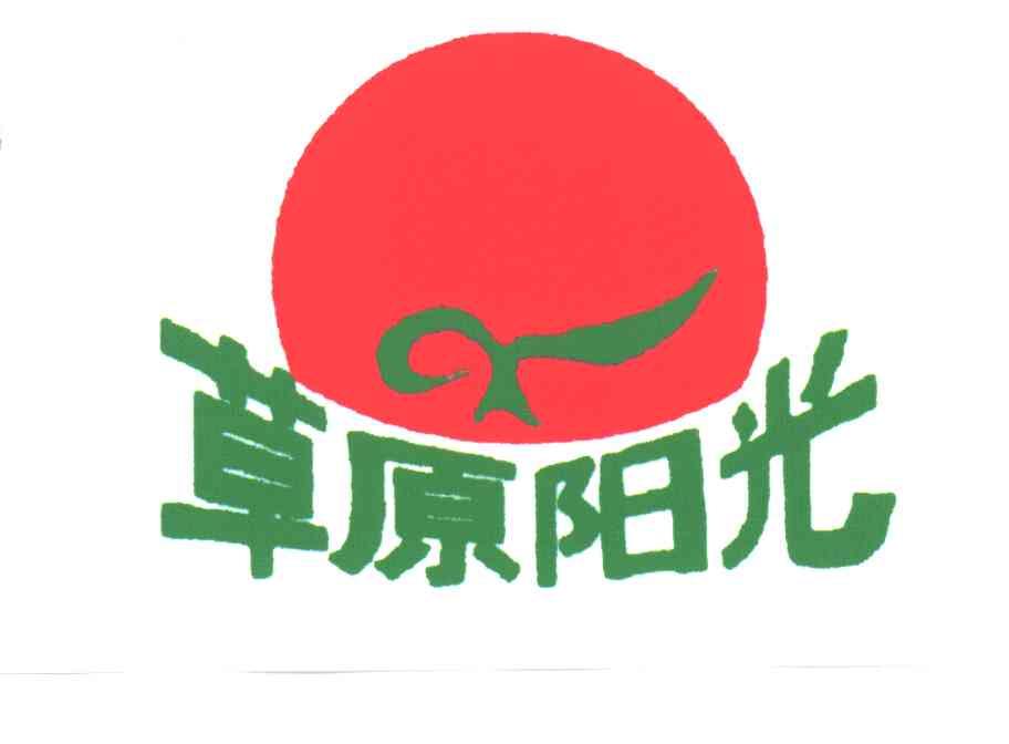 草原阳光