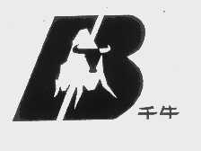 千牛