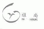 雅尚