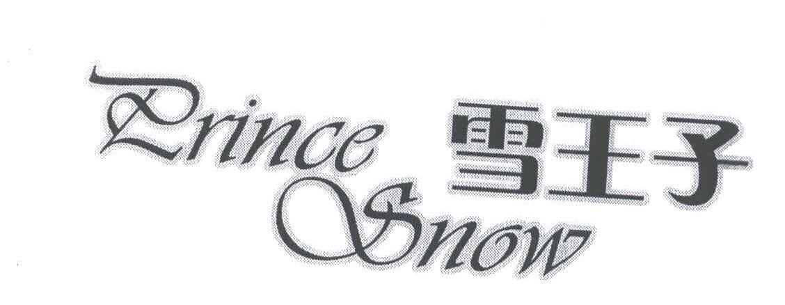 雪王子;PRINCE SNOW