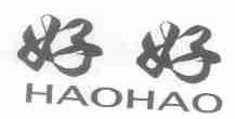 好好