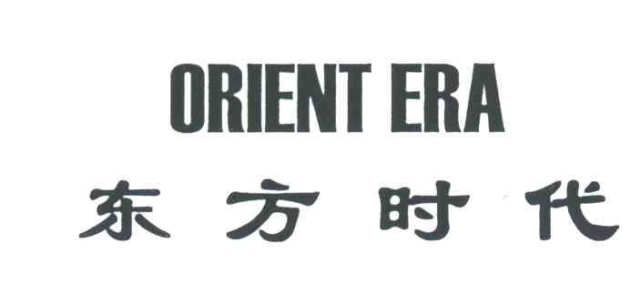 东方时代ORIENT ERA