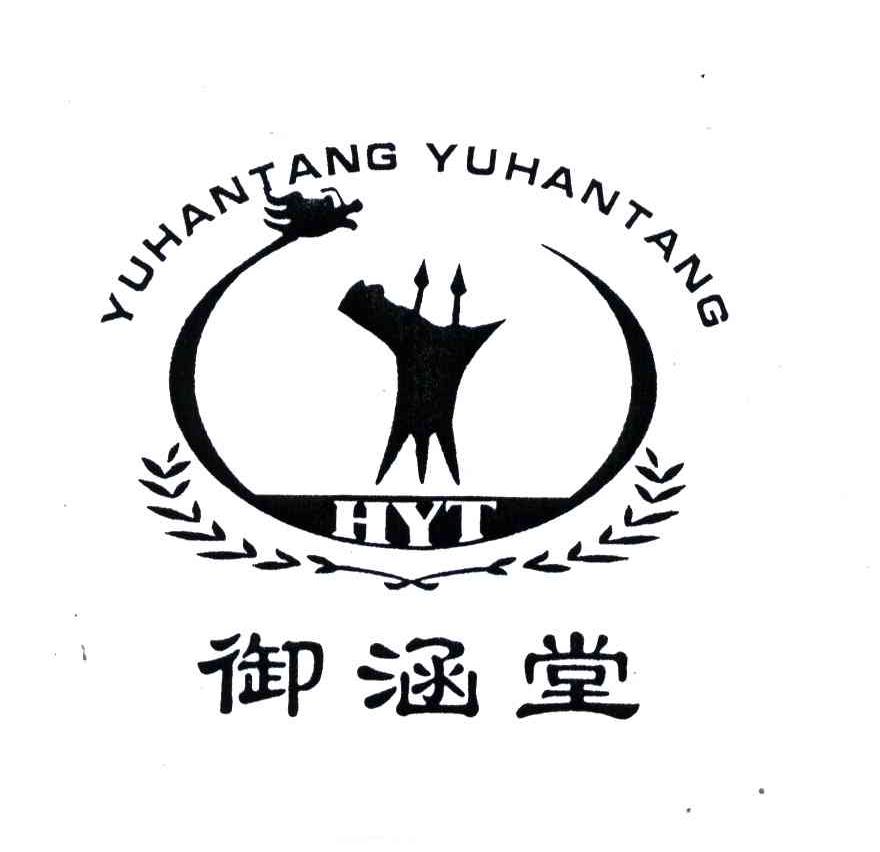 御涵堂;HYT