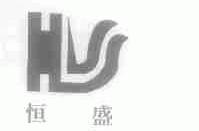 恒盛