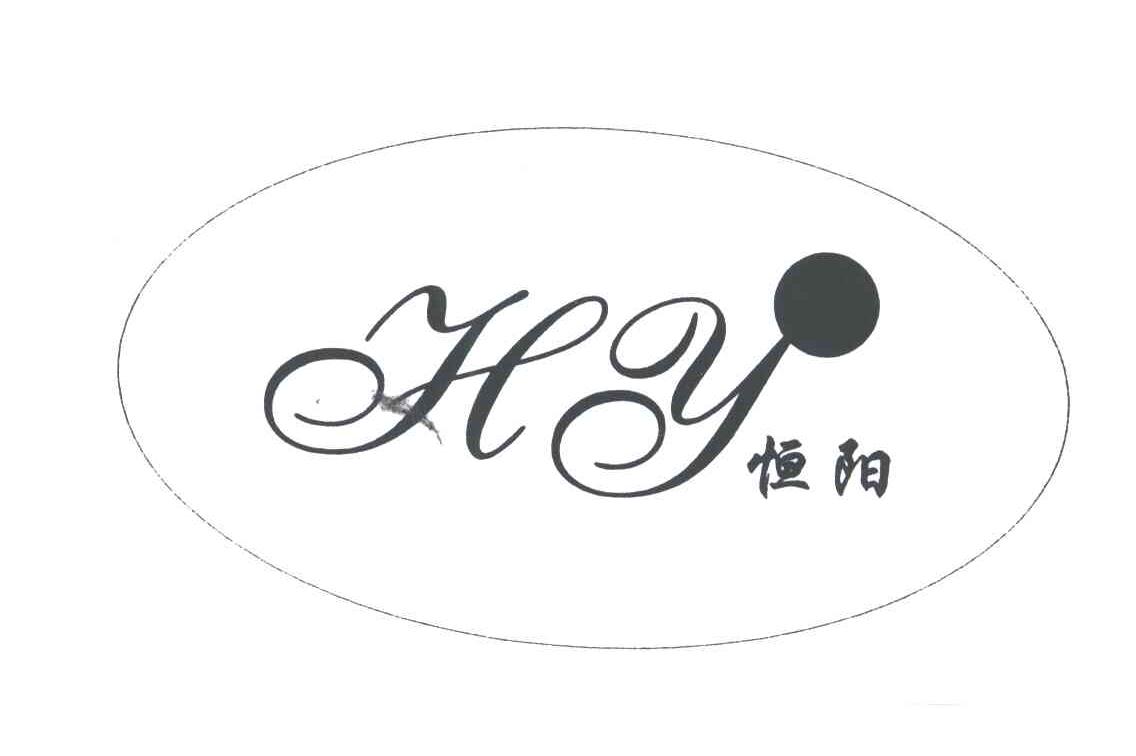 恒阳;HY