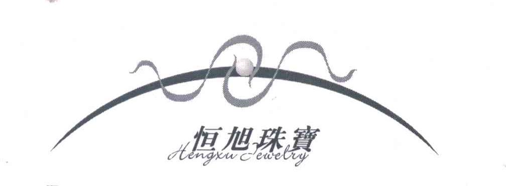 恒旭珠宝