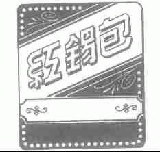 红锡包