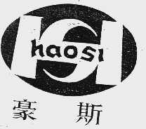 豪斯