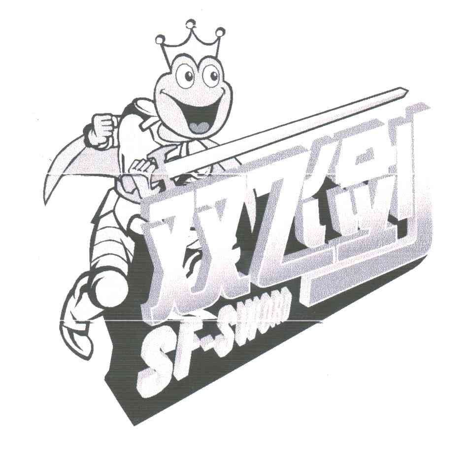 双飞剑;SF SWORD