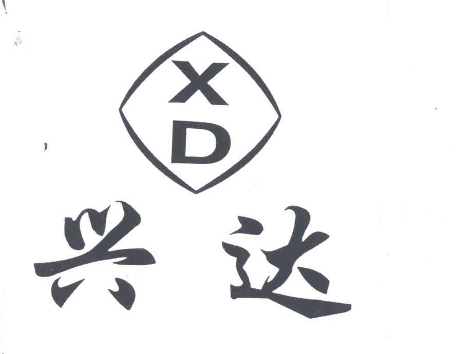 兴达