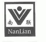 南联