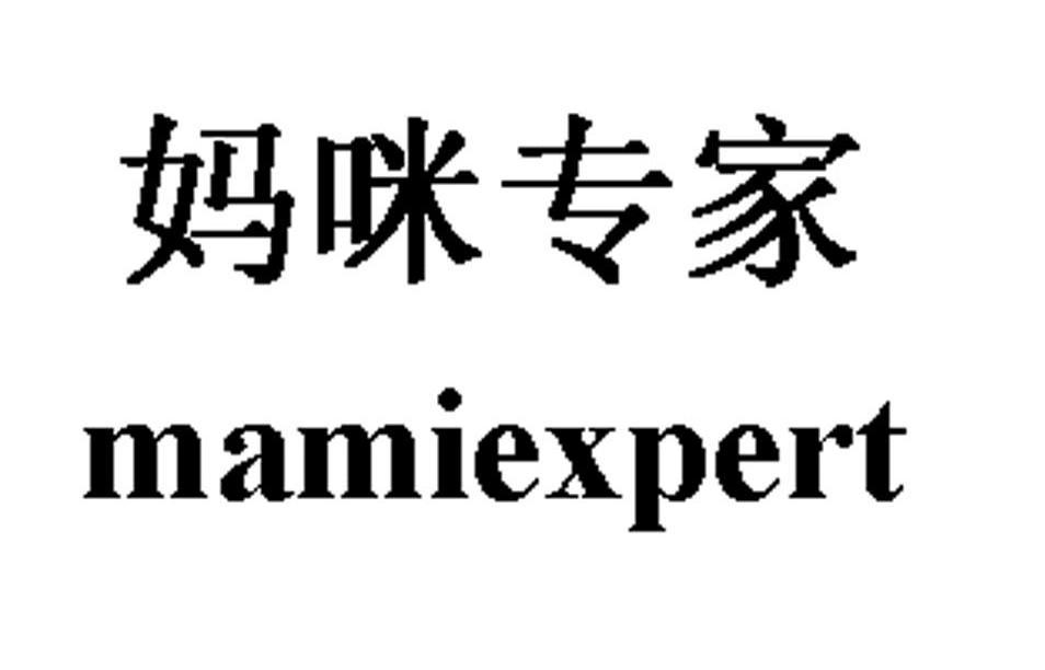 妈咪专家 MAMIEXPERT