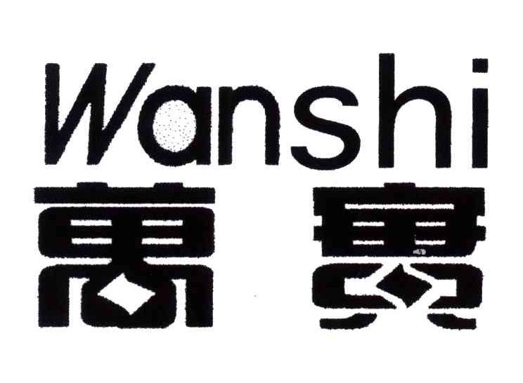 万实