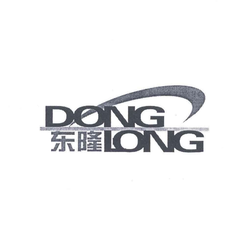 东隆