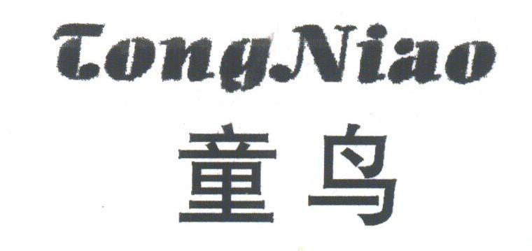 童鸟