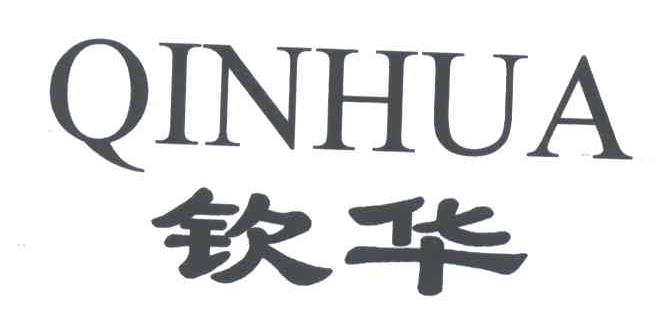 钦华