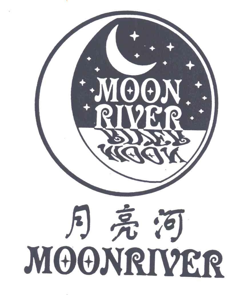 月亮河;MOONRIVER