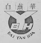 白燕华