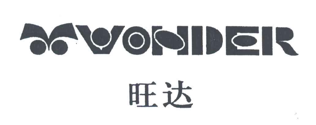 旺达;WONDER