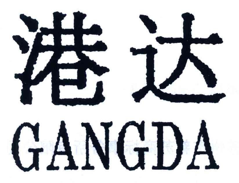 港达