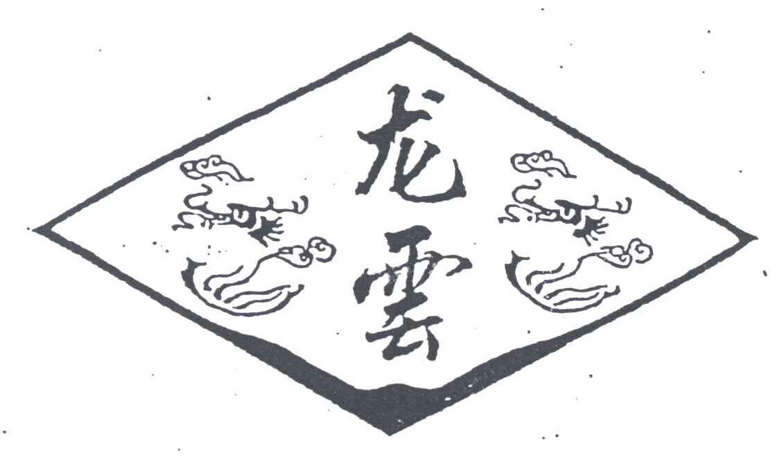 龙云